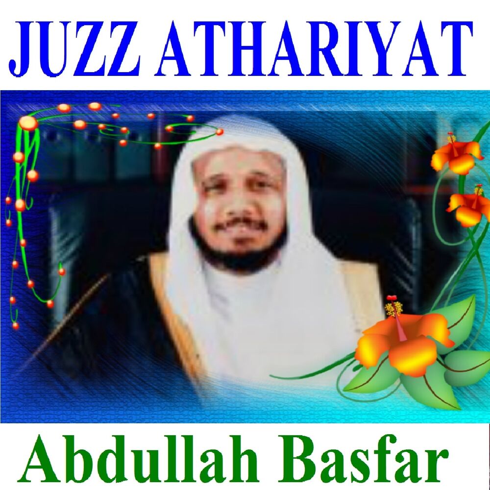 Picture of Juzz Athariyat