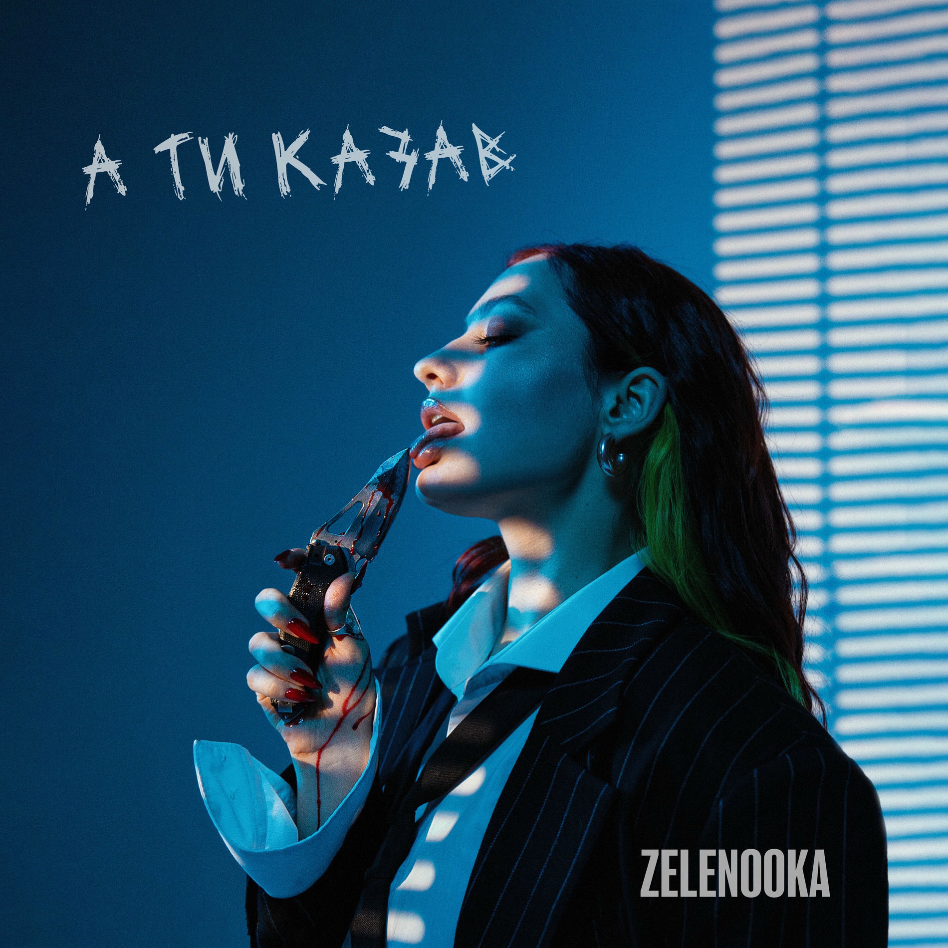 Album cover of А ти казав