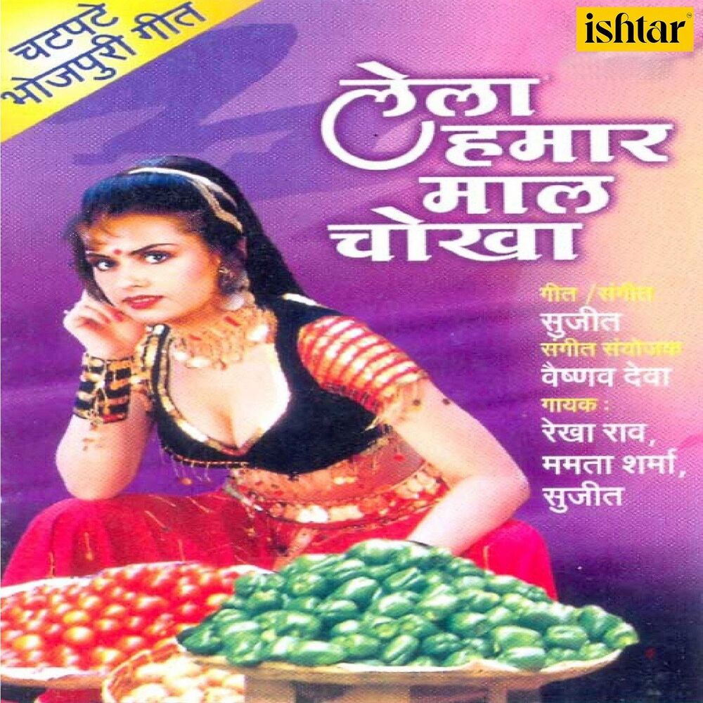 Picture of Lela Hamara Maal Chokha