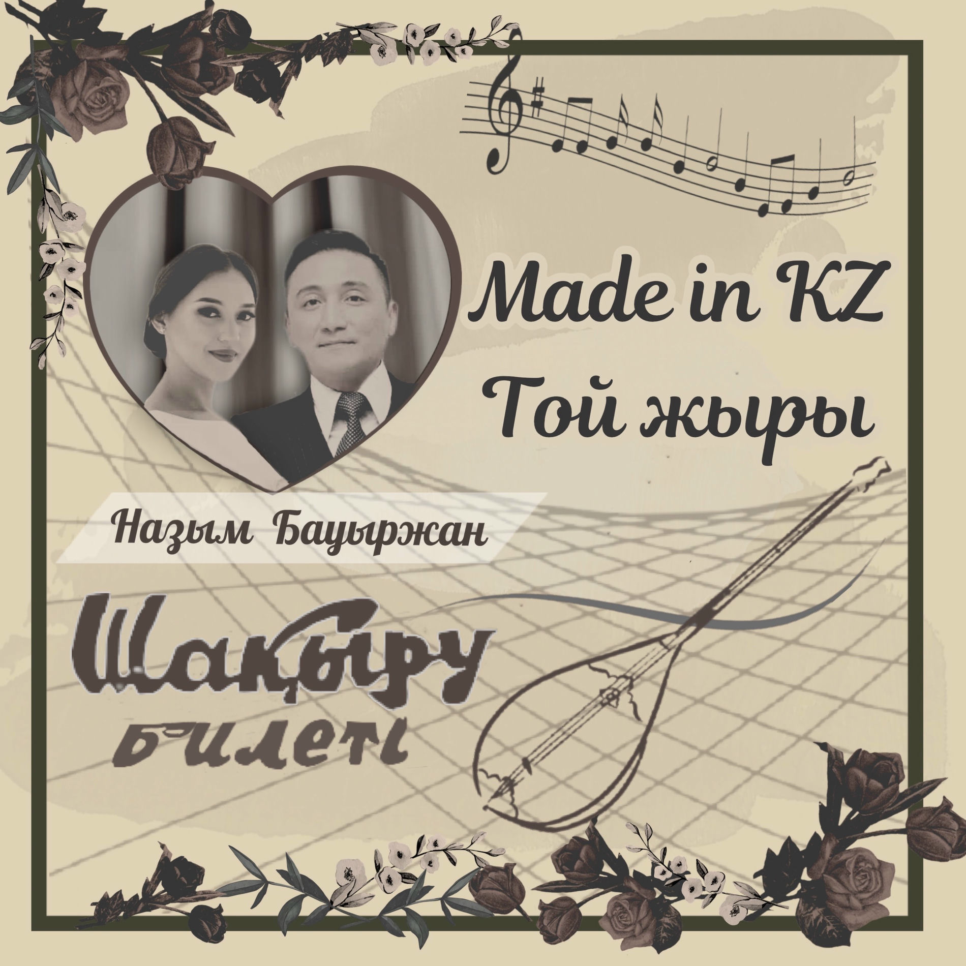 Album cover of Той Жыры