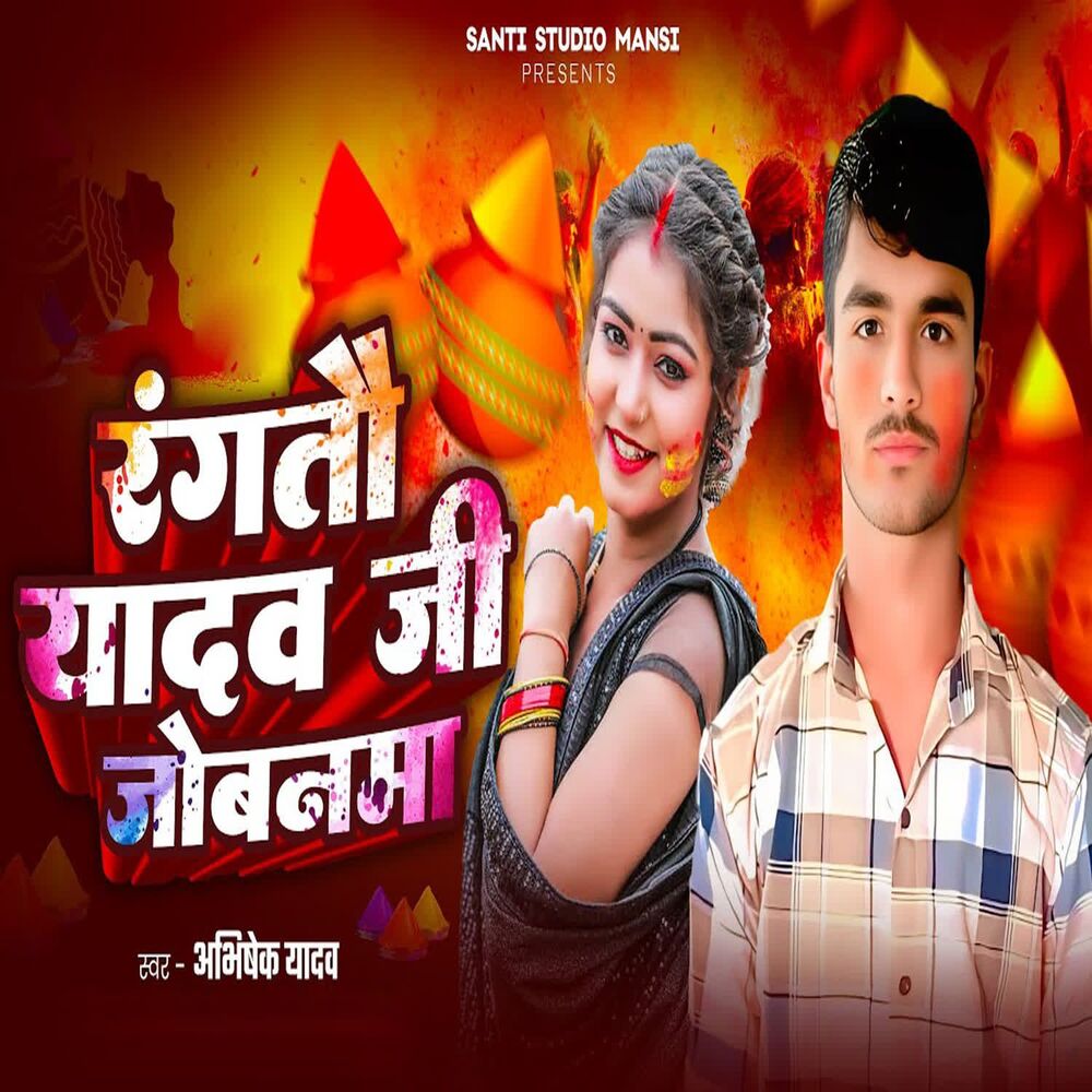Picture of Rangtau Yadav Ji Jobanma