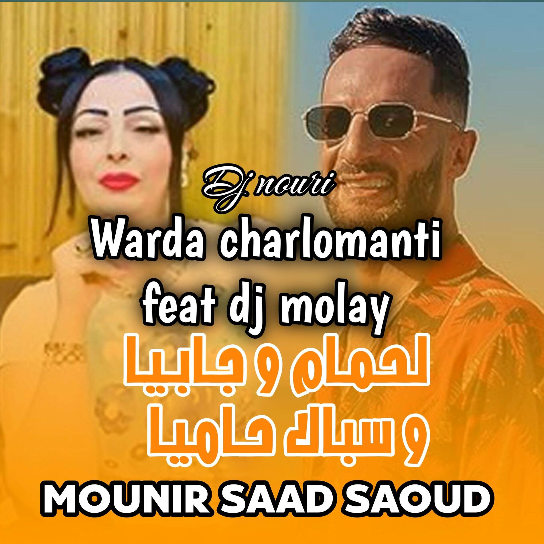 Album cover of لحمام و جابيا وسبالا حاميا