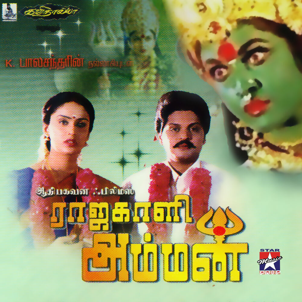 Picture of Rajakaali Amman (Original Motion Picture Soundtrack)