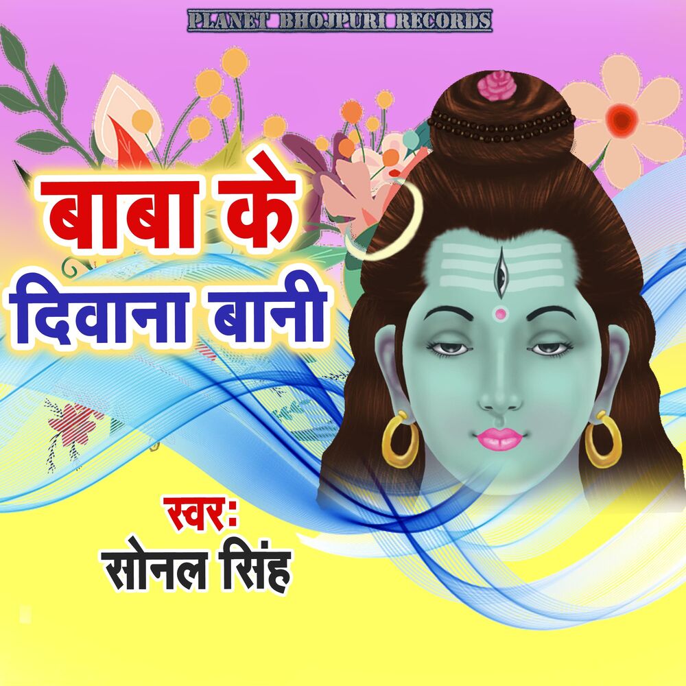 Picture of Baba Ke Diwana Bani