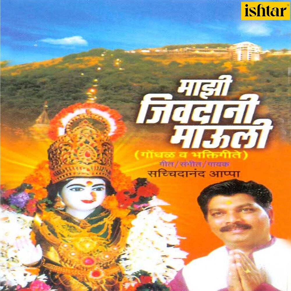 Picture of Majhi Jeevdani Mauli