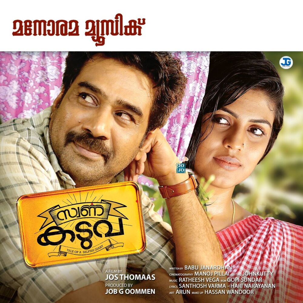 Picture of Swarna Katuva (Original Motion Picture Soundtrack)