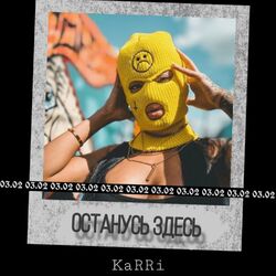 Cover of Останусь здесь