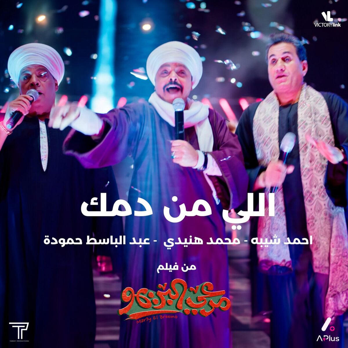 Album cover of اللي من دمك