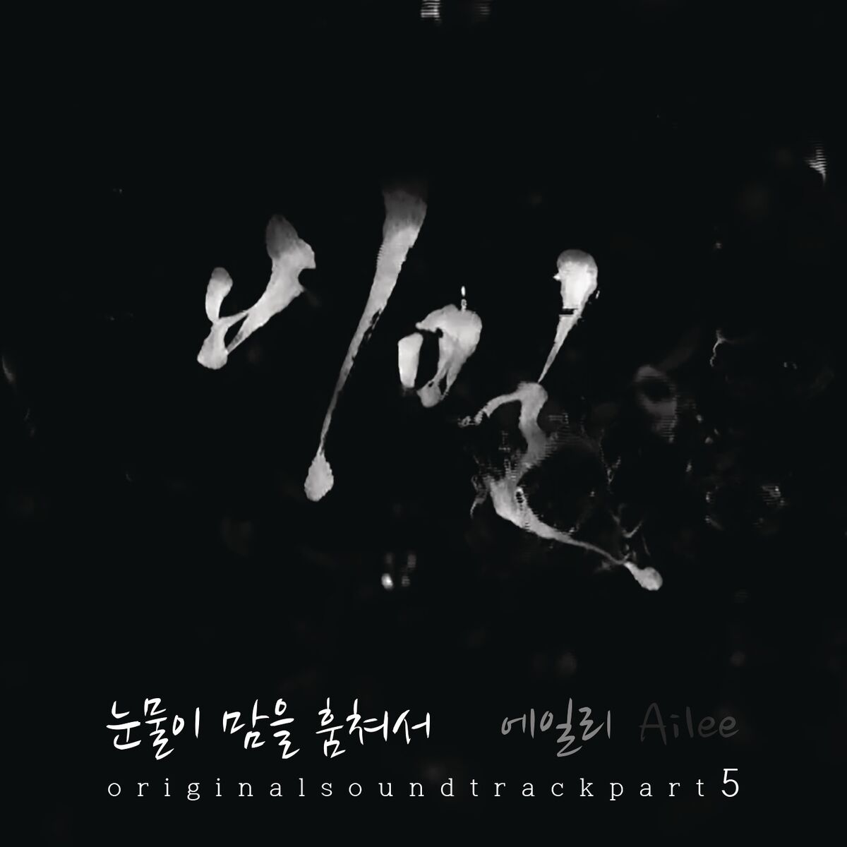Album cover of Because of Tears (from 