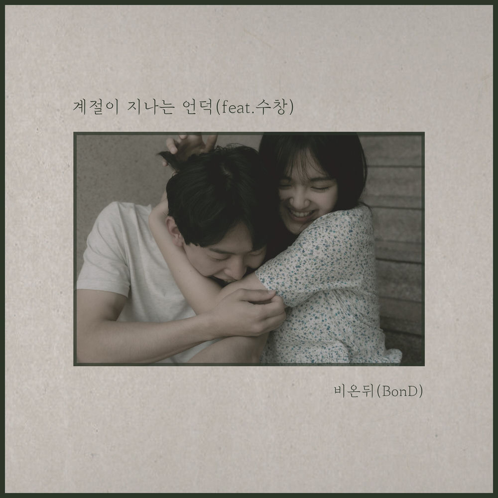 Beyond (Feat. Soochang) cover