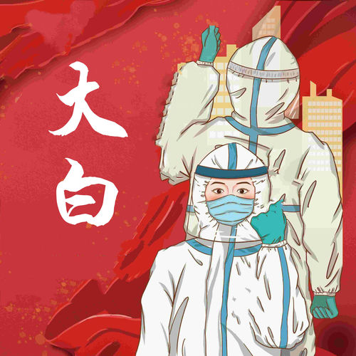大白