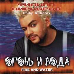 Cover of Ogon' i voda