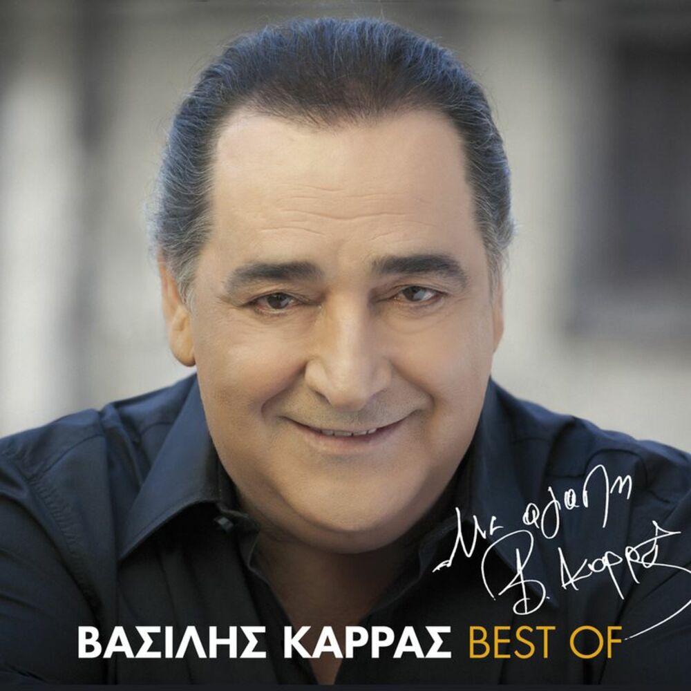 Picture of Me Agapi, Vasilis Karras