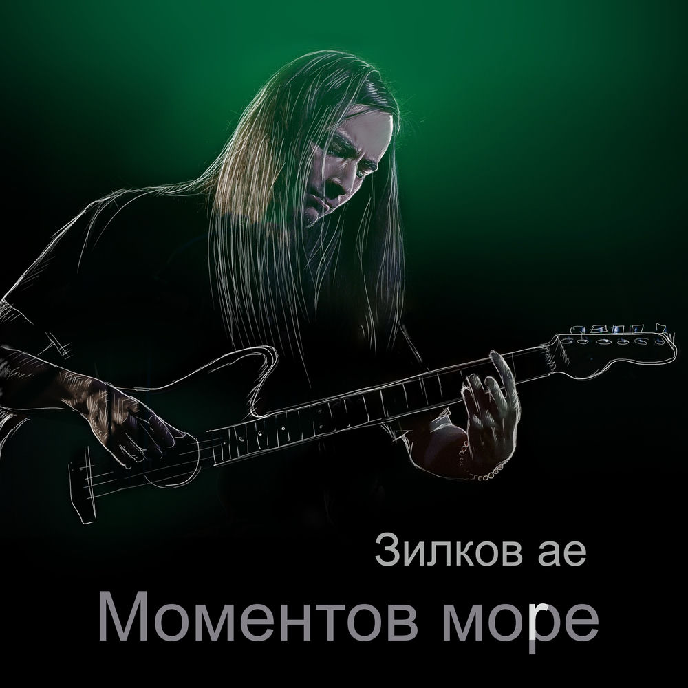 Моментов море
