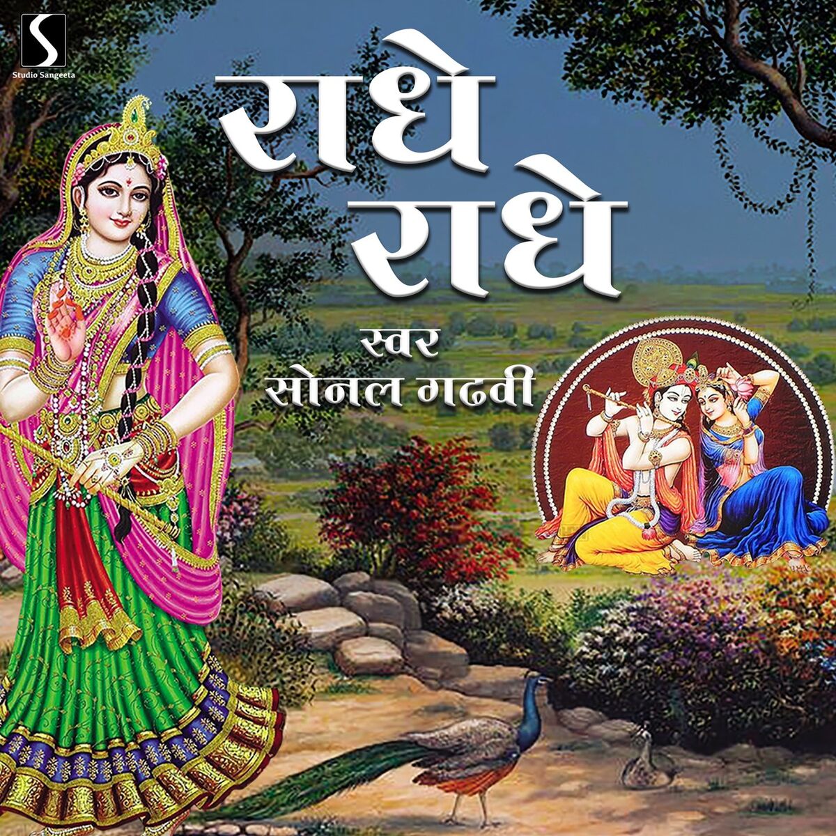 Radhe radhe song online