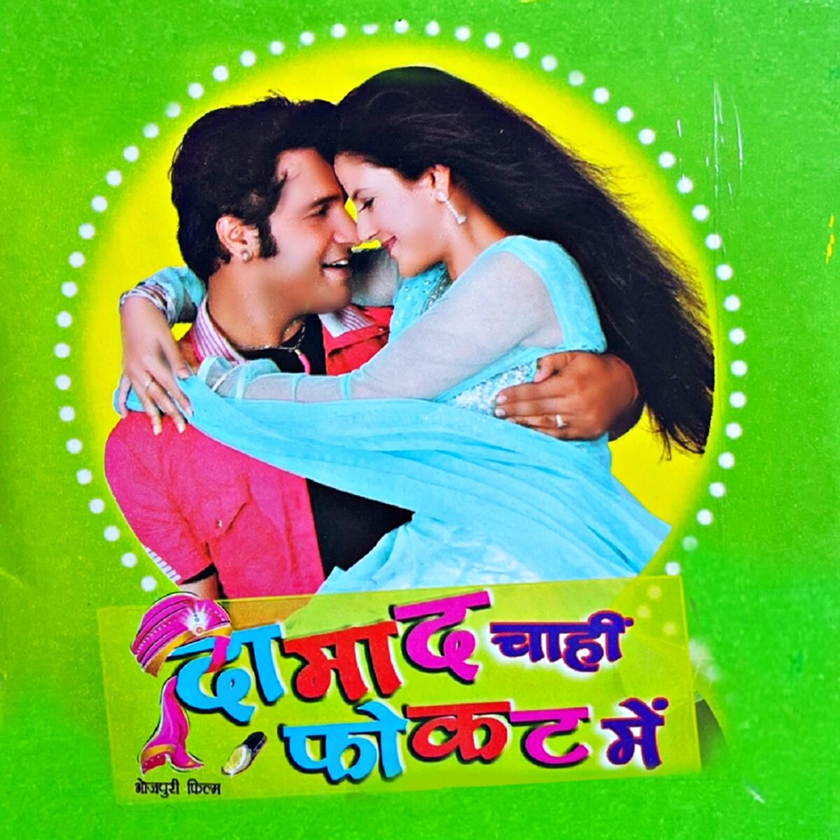 Album cover of DAMAD CHAHI FOKAT MEIN