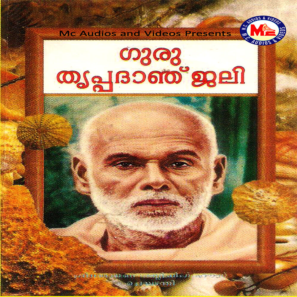 Picture of Guru Thrippaadaanjali