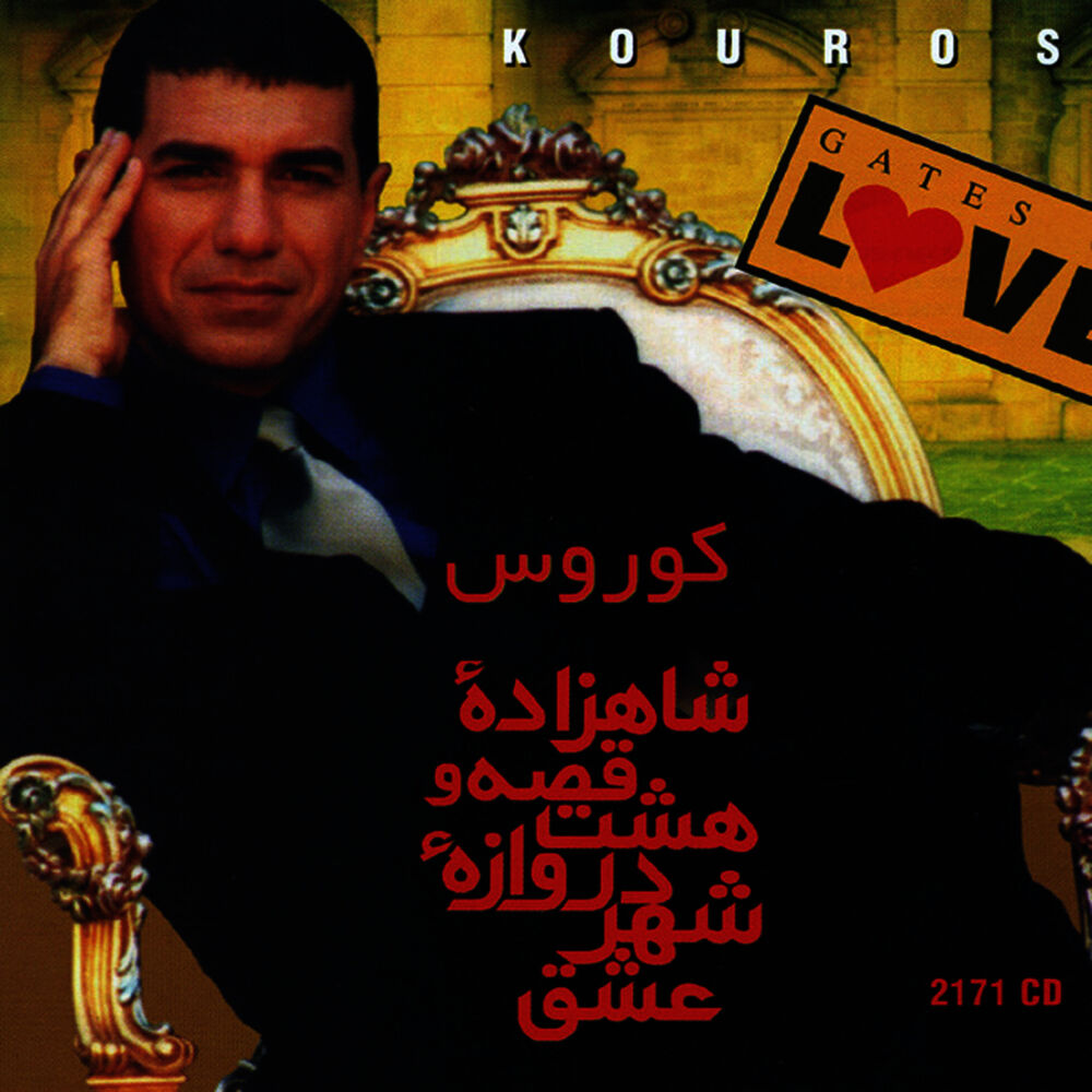 Picture of Shahzadehe Gheseh (Gates of Love) - Persian Music