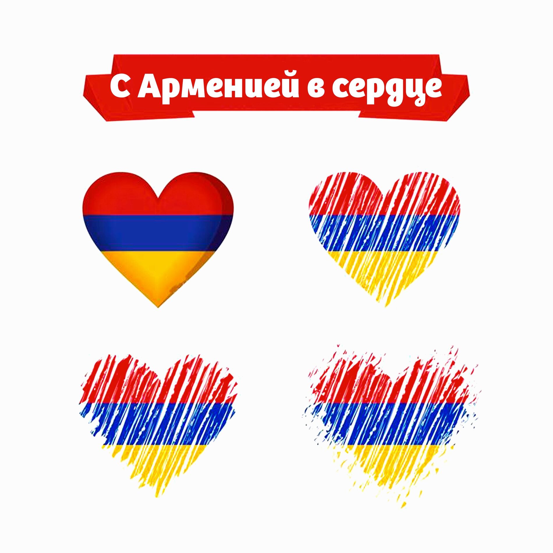 Album cover of С Арменией в сердце