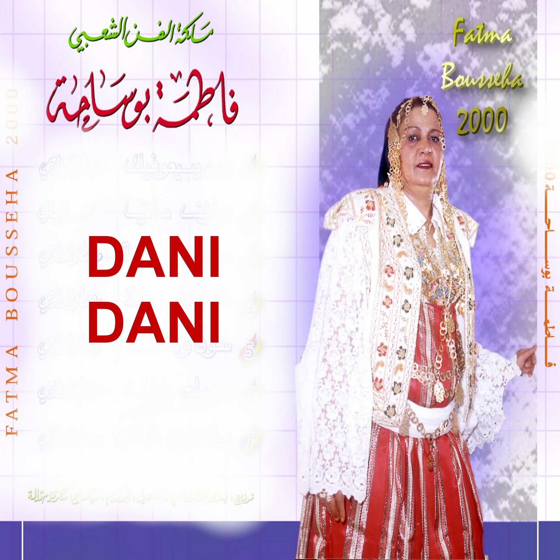 Album cover of Dani Dani