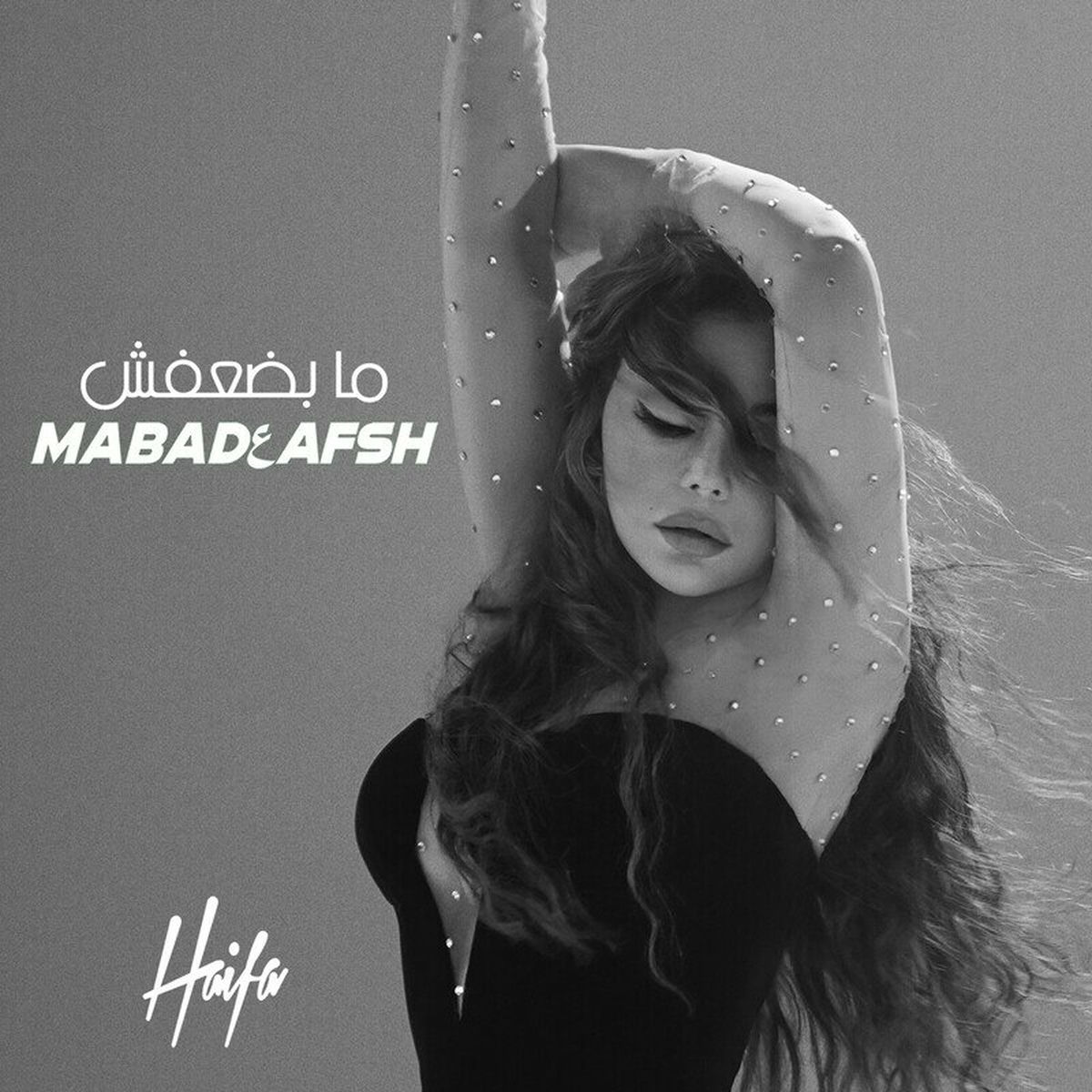 Album cover of Ma Badaafsh