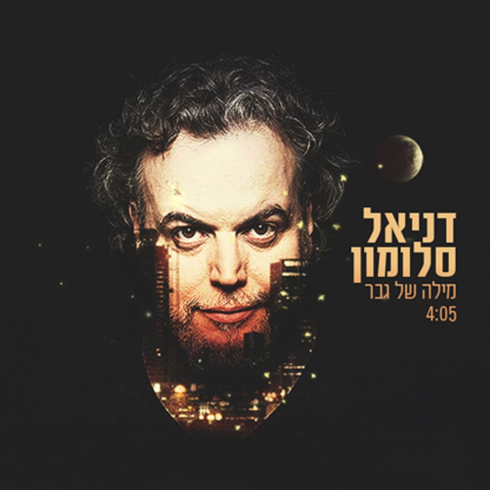 Picture of מילה של גבר
