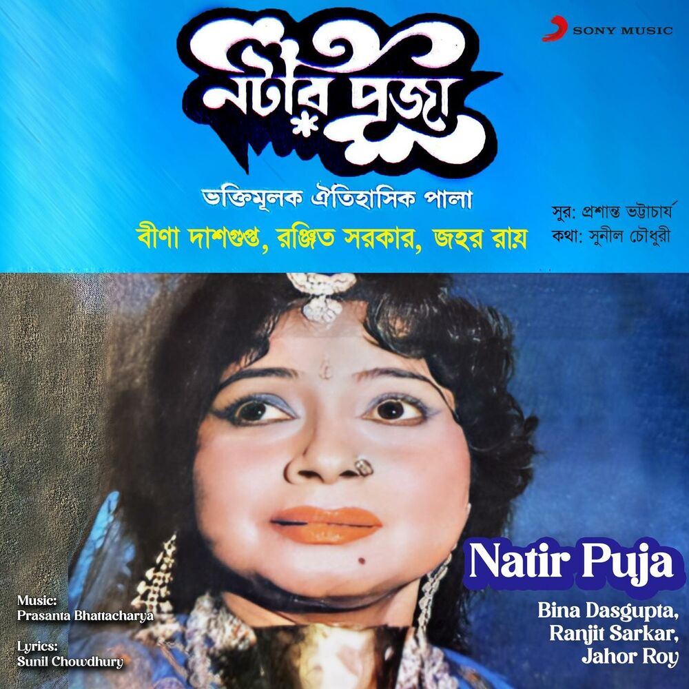 Picture of Natir Puja