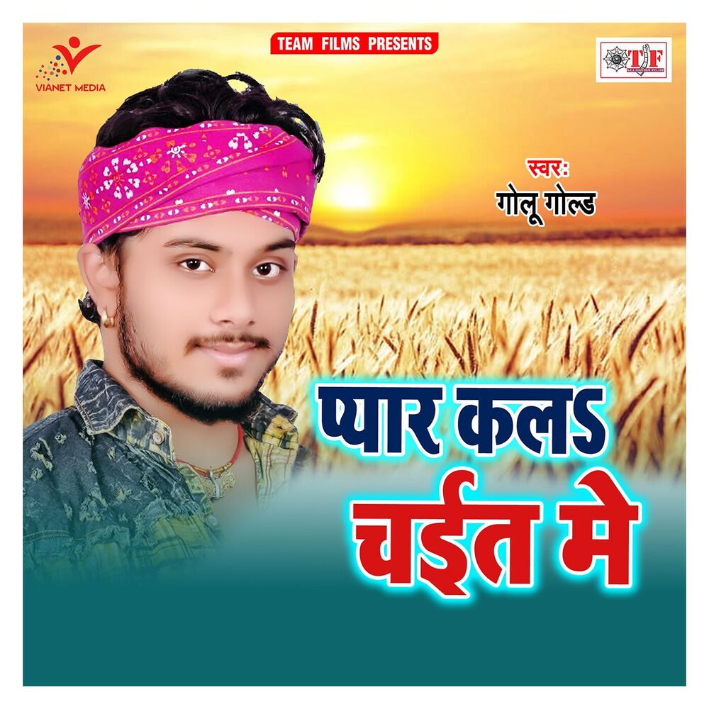 Picture of Pyar Kala Chait Me