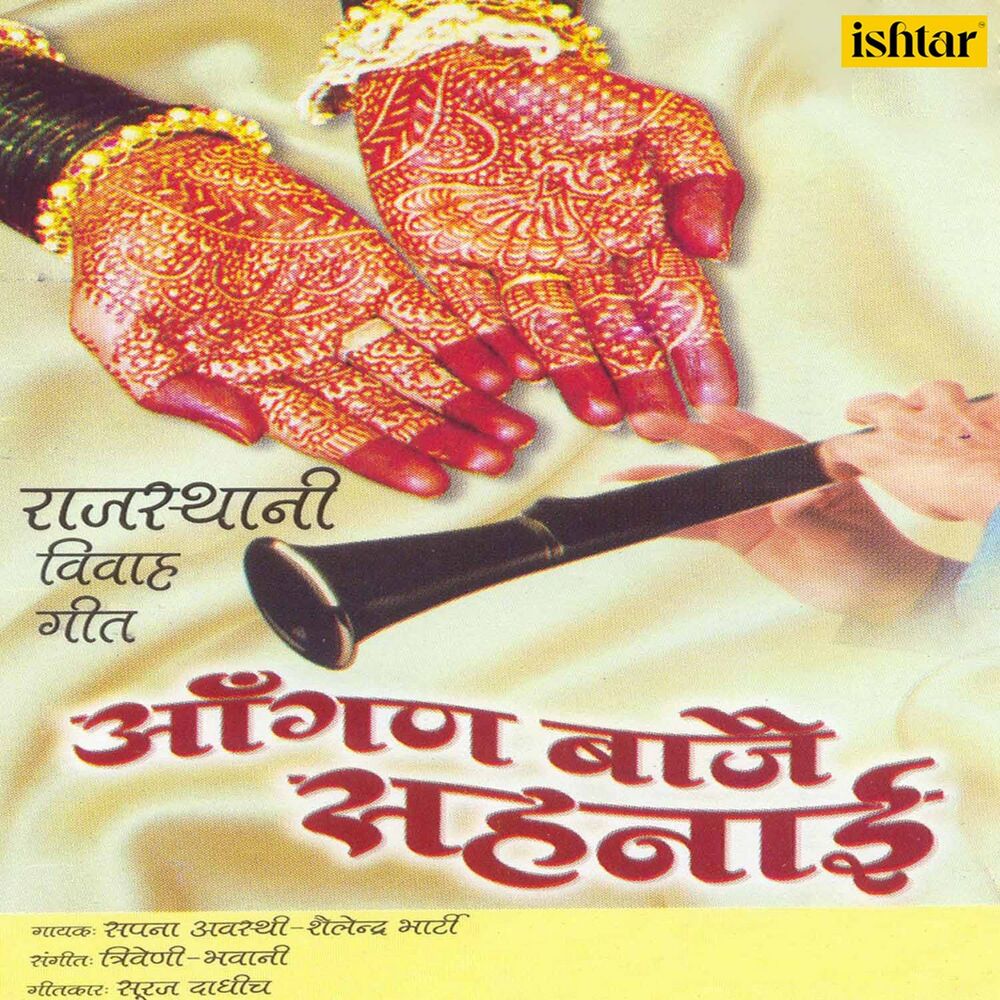 Picture of Aangan Baje Shehnaai (Rajasthani Vivah Geet)