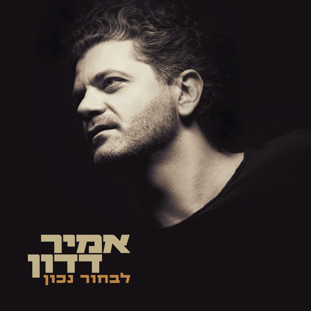 Picture of לבחור נכון