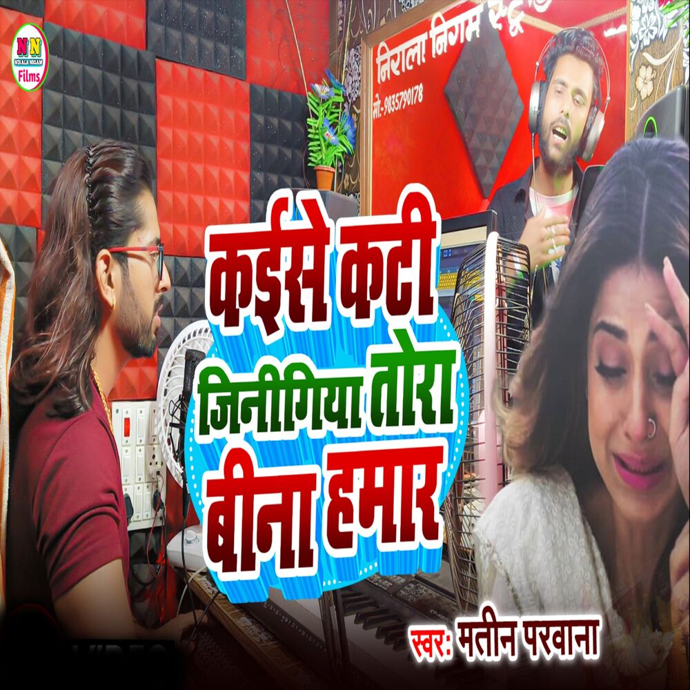 Picture of Kaise Kati Jinigiya Tora Bina Hamar