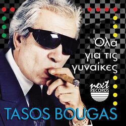 Cover of Ola Gia Tis Gynaikes