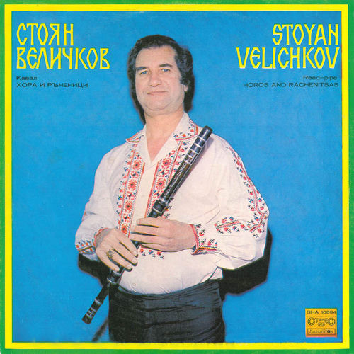 Стоян Величков: Хора и ръченици