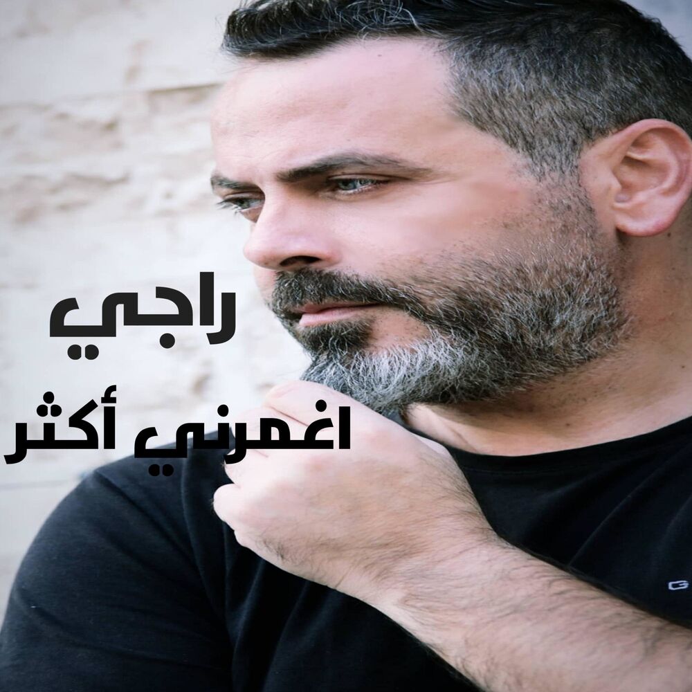 Picture of اغمرني أكثر