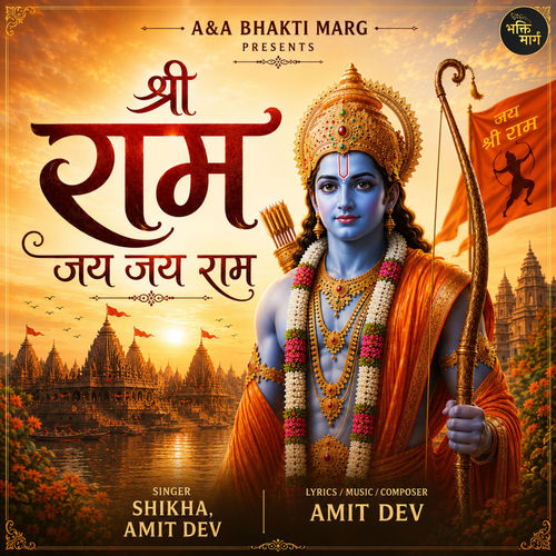 Shri Ram Jai Jai Ram