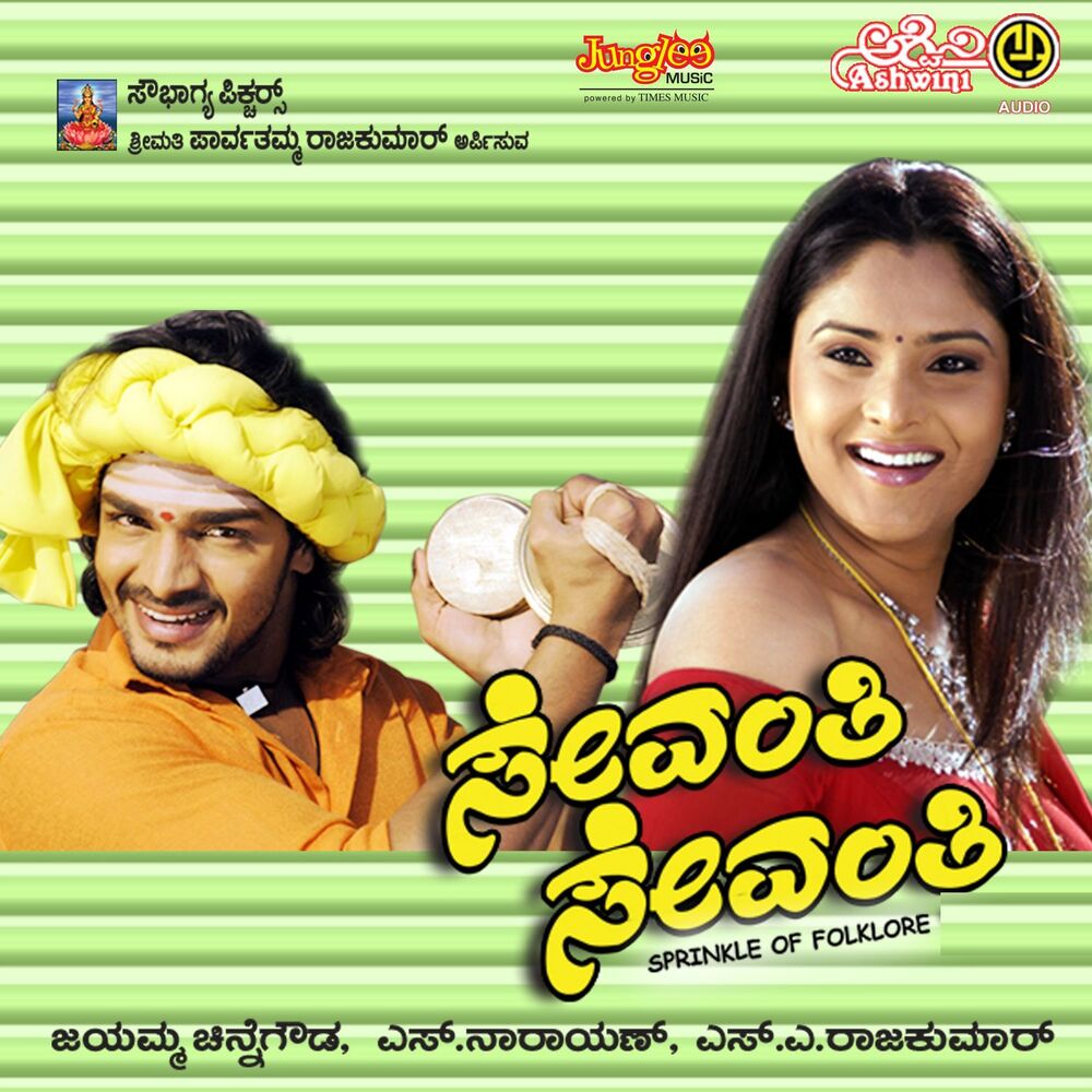 Picture of Sevanthi Sevanthi (Original Motion Picture Soundtrack)