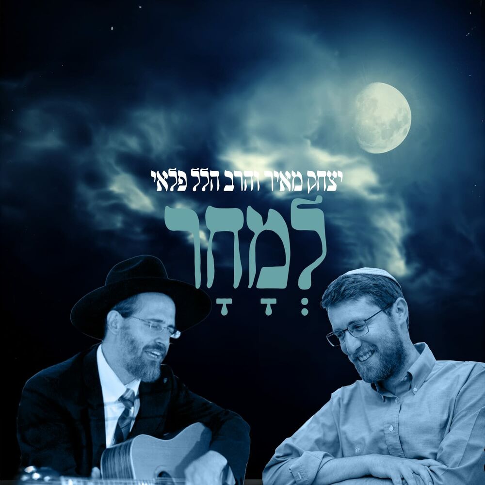Picture of למחר