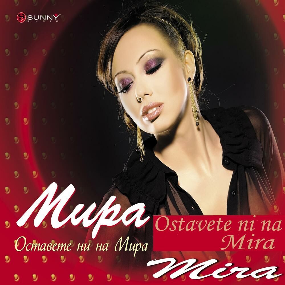 Picture of Ostavete ni na Mira