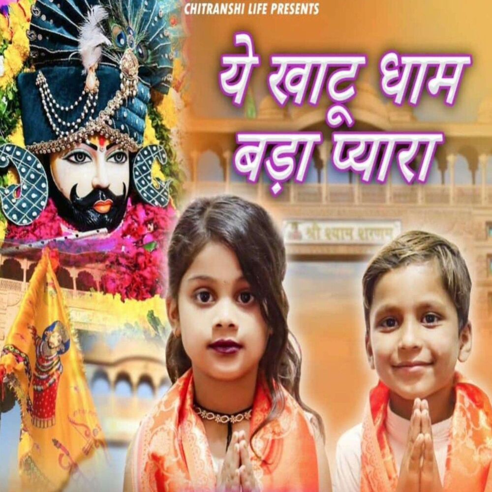 Picture of Ye Khatu Dham Bada Pyara
