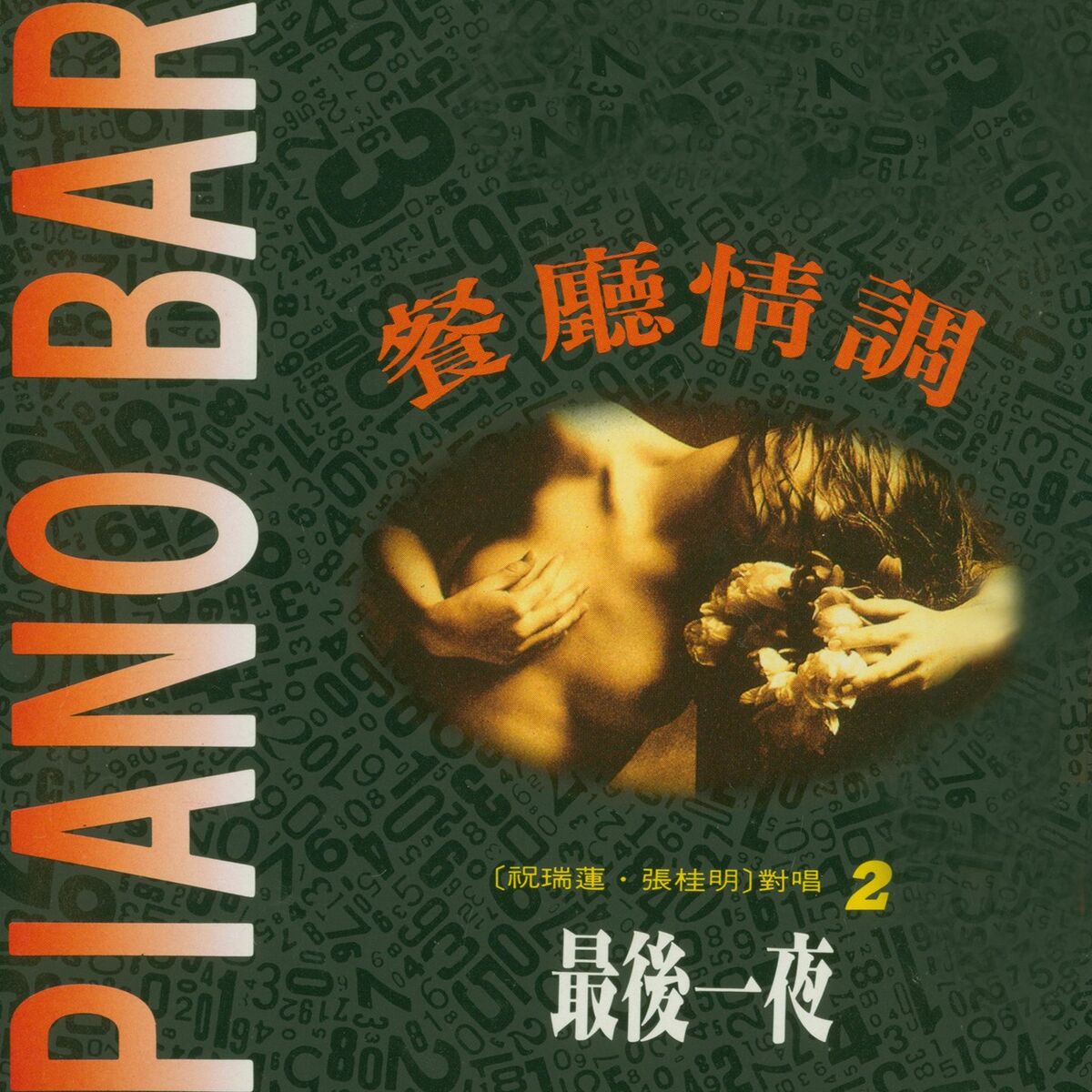 Album cover of 楚留香