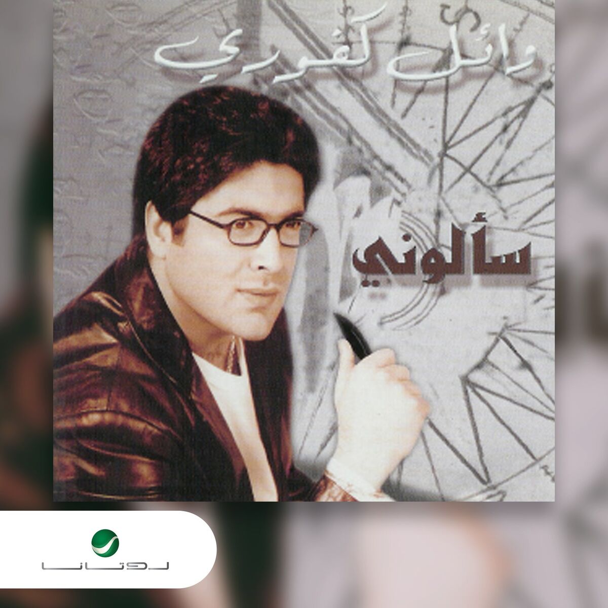 Album cover of Salony