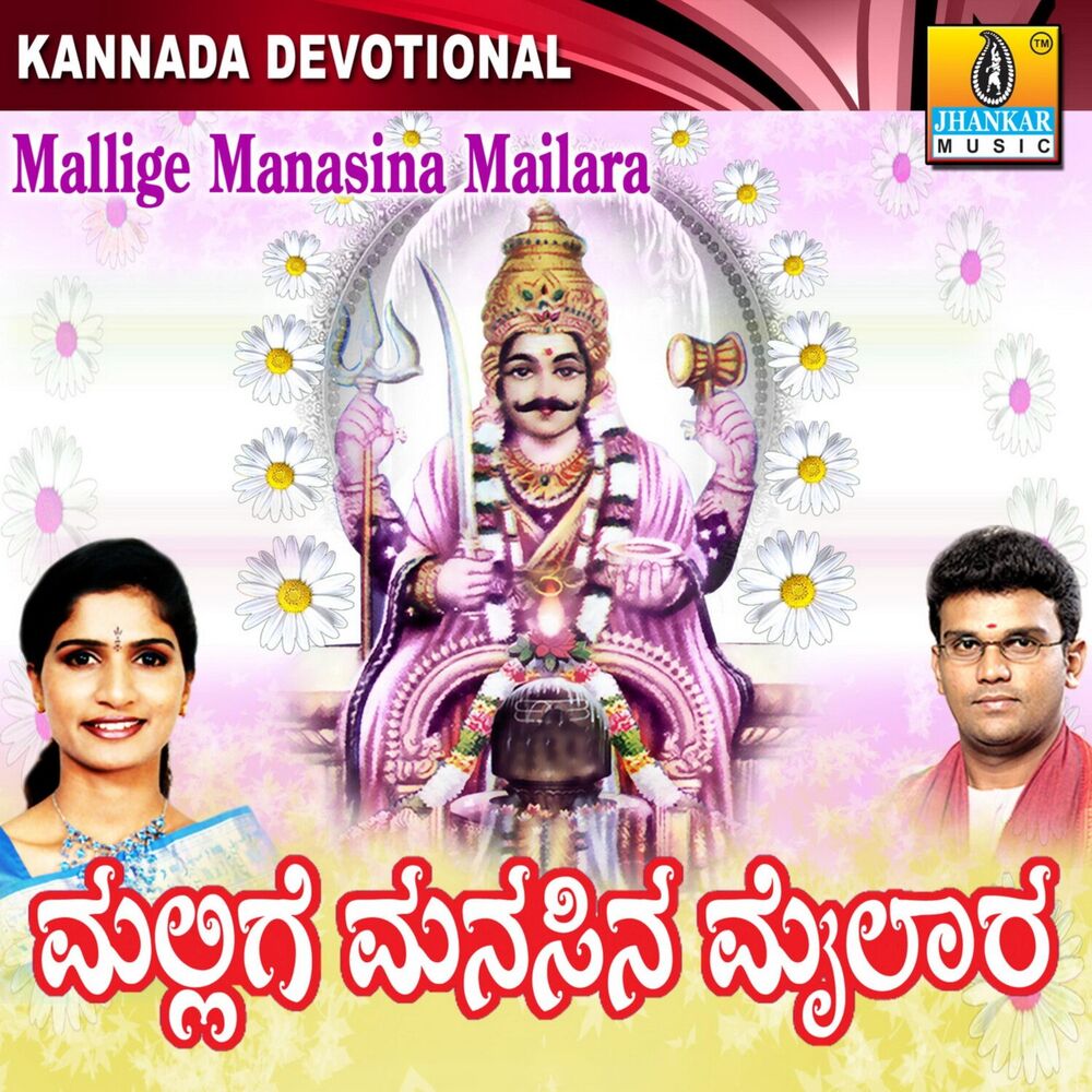 Picture of Mallige Manasina Mailara