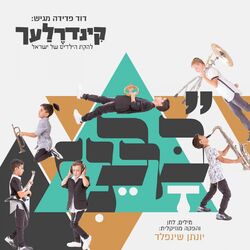 Cover of ברכני