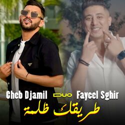 Cover of طريقك ظلمة