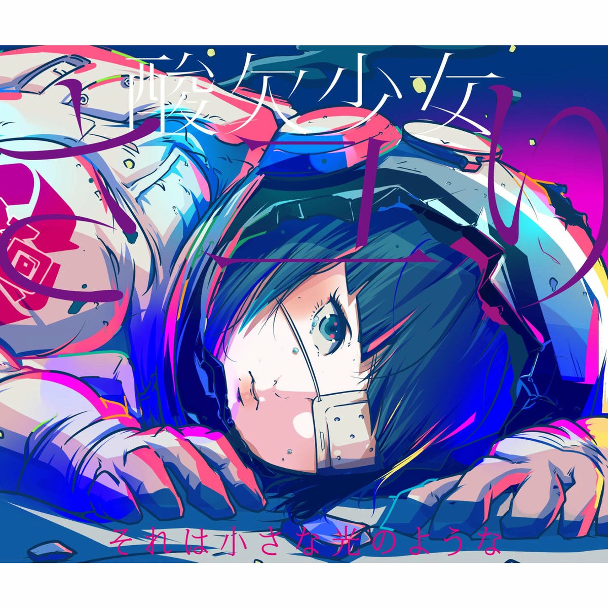 Album cover of Sorewa Chiisana Hikarinoyouna