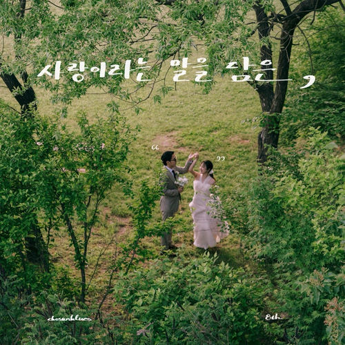 ChosunBlues – Love – Single