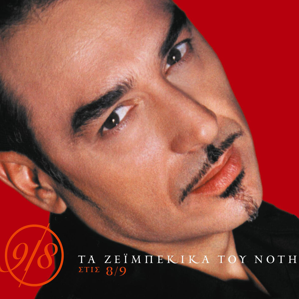Album cover of O Aetos