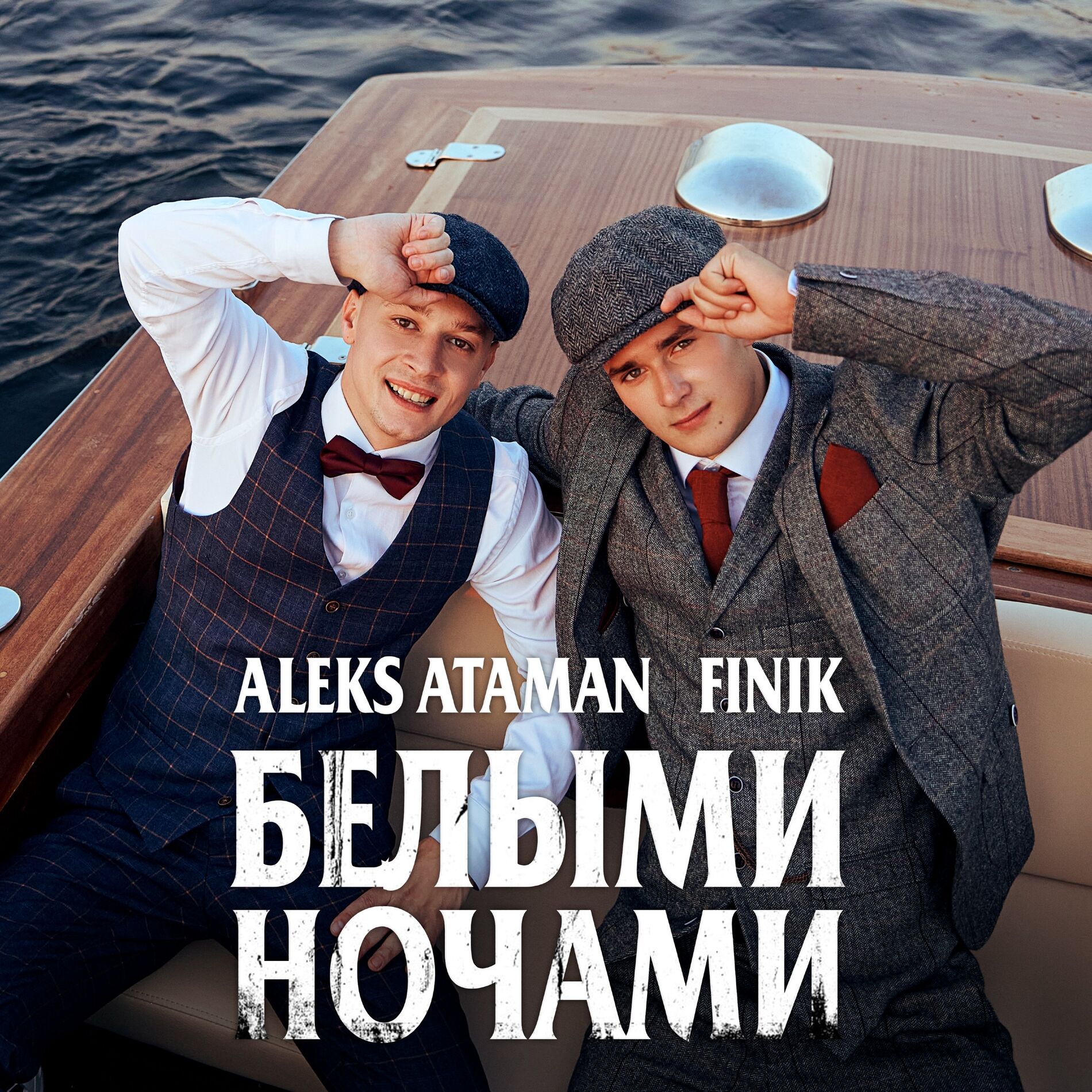 Album cover of Белыми ночами