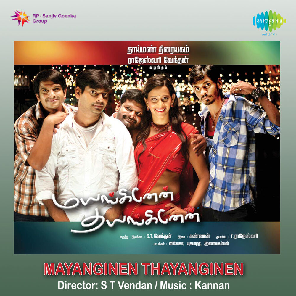 Picture of Mayanginen Thayanginen (Original Motion Picture Soundtrack)