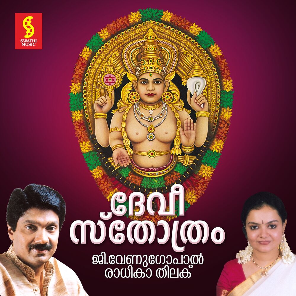 Picture of Devi Sthothram